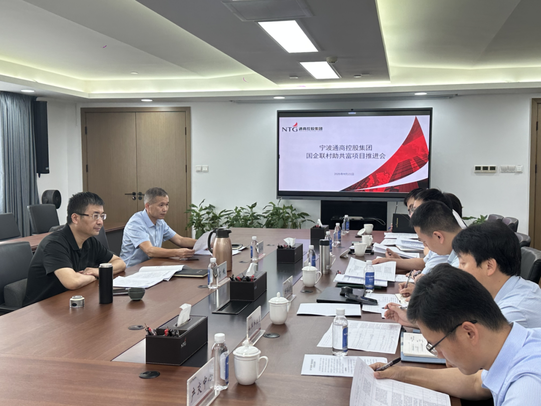 76net必赢官网召开“国企联村助共富”项目推进会