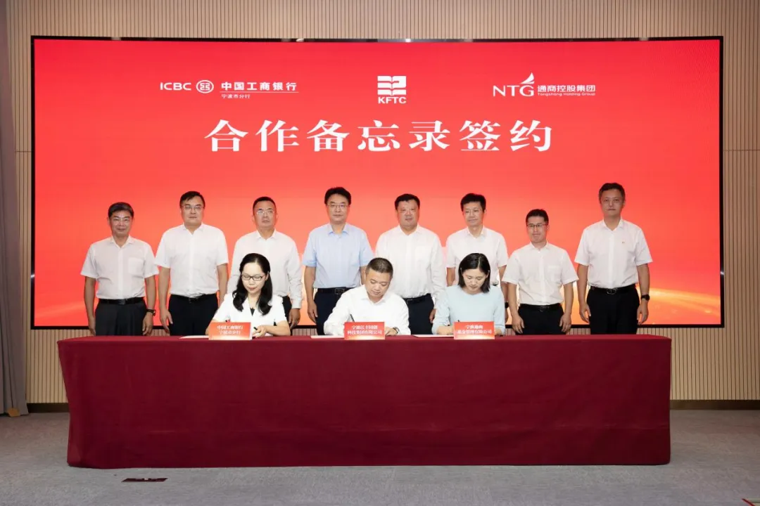 “金融+国资+产业”合作签约 为宁波科技创新持续注入通商动力