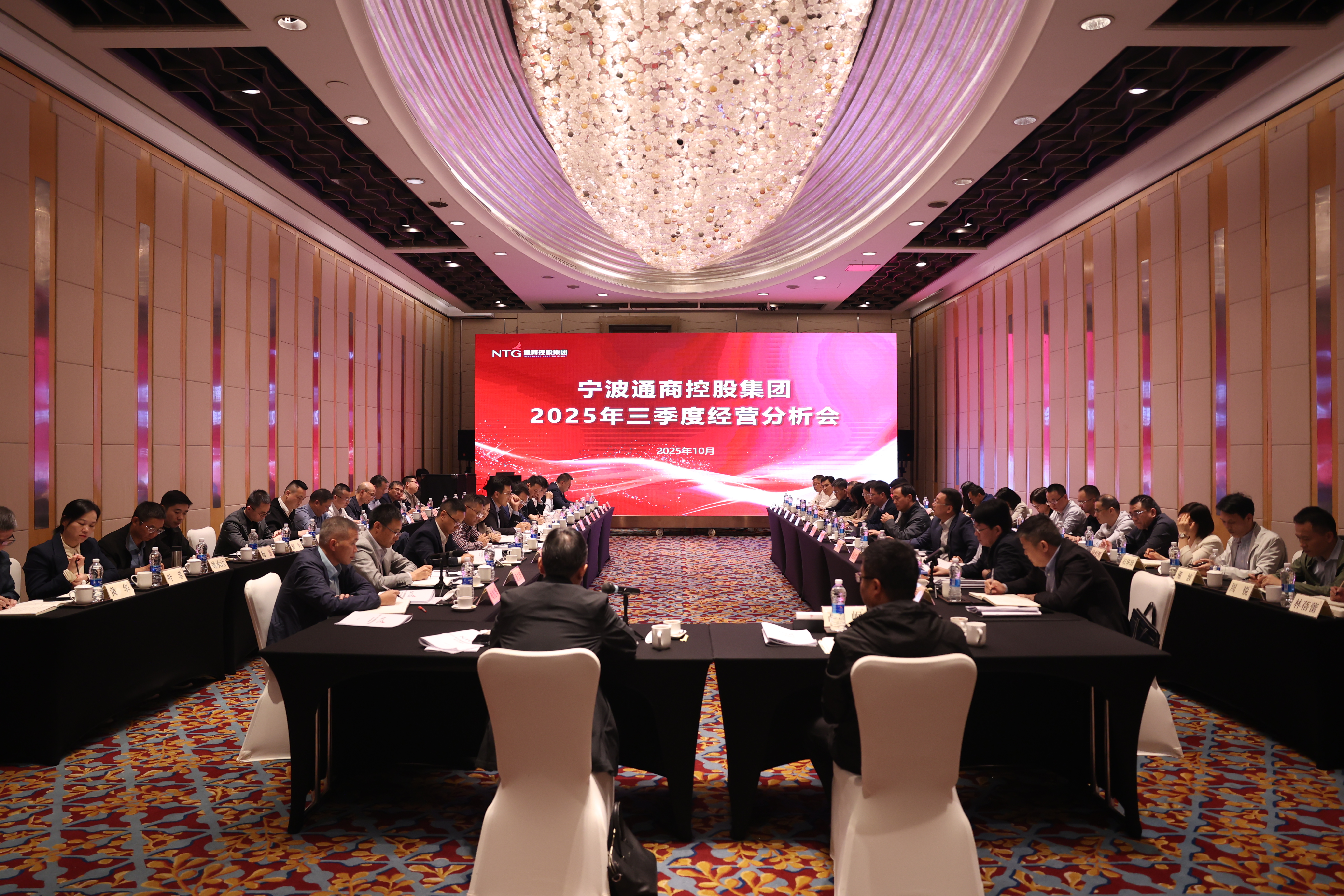 76net必赢官网召开2025年三季度经营分析会